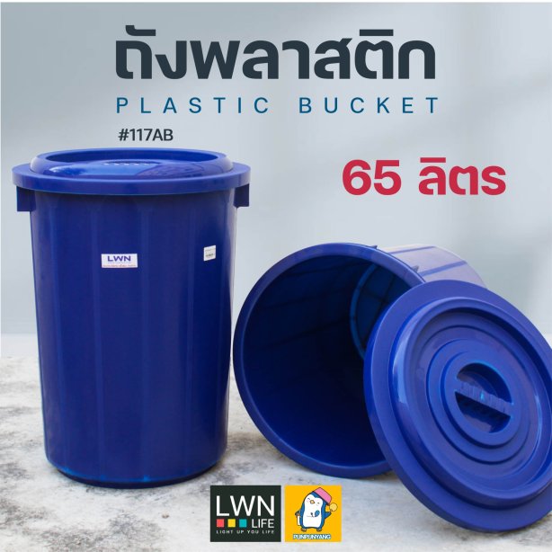 Blue Plastic Pail with Handle and Lid 65 L [117AB]
