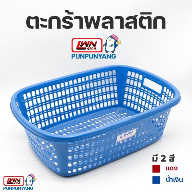 Perforated Plastic Basket [3 models: 141A, 142A, 144A]