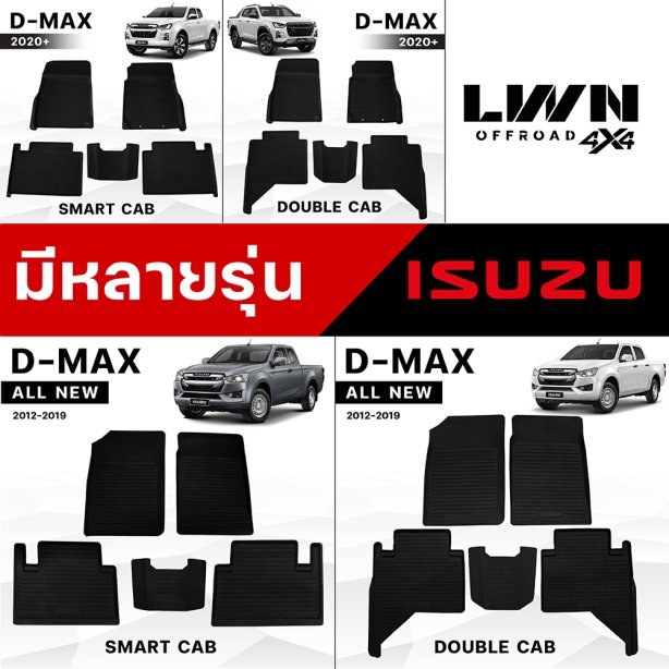 พรมรถยนต์ ISUZU D-MAX