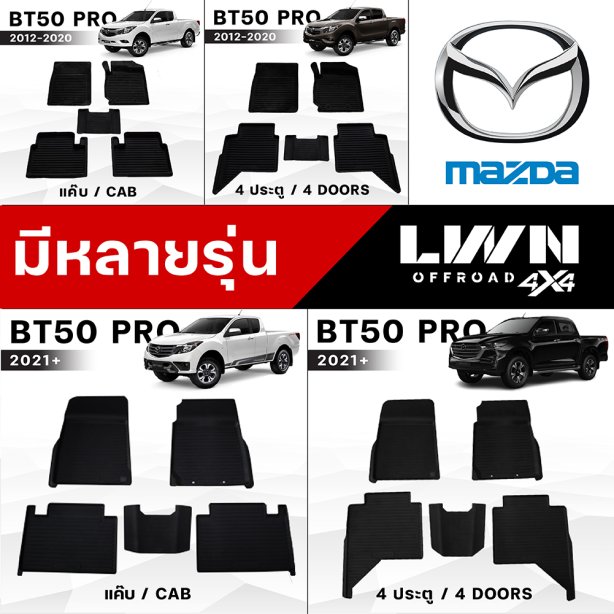 Tailored Car Floor Mat for Mazda Pickup Premium Grade