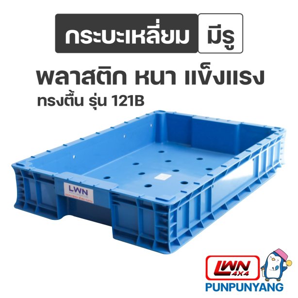 No.121B Stackable Perforated Rectangular Plastic Tray