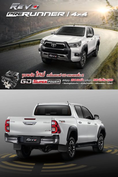 Hilux Revo Prerunner & 4x4