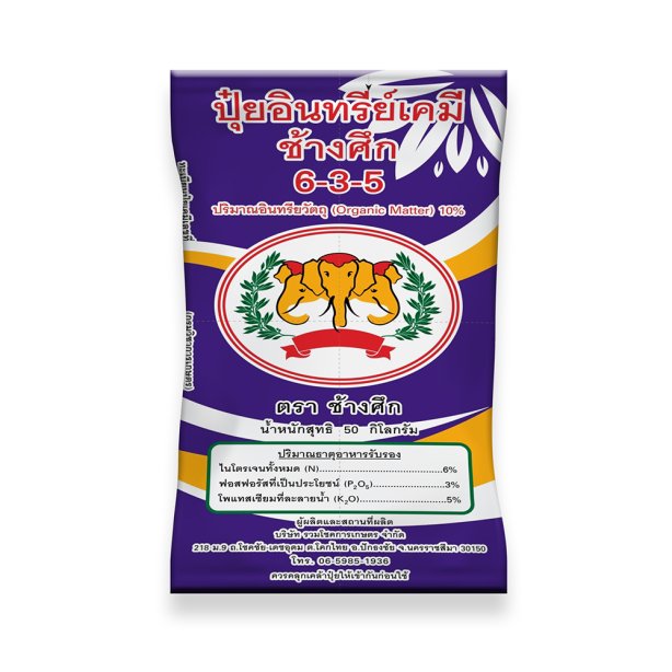 ปุ๋ยอินทรีย์เคมี(BB) ตรา ช้างศึก สูตร 6-3-5