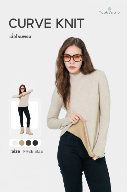 CURVE KNIT (เคิร์ฟ นิท)