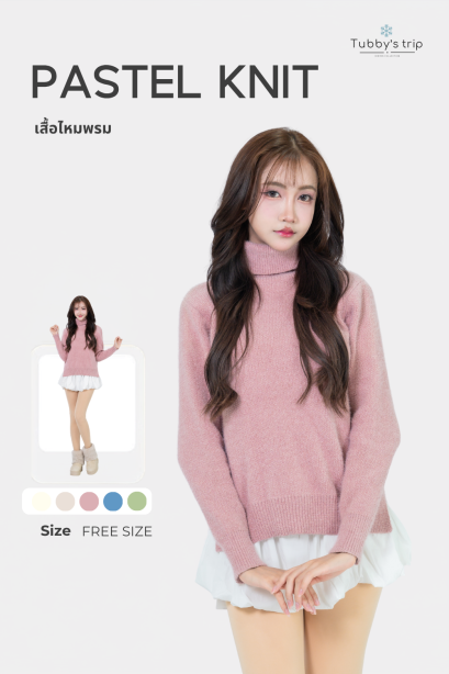 PASTEL KNIT | ไหมพรมคอเต่า สีพาสเทล