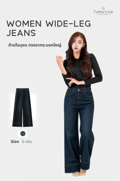 Women Wide-Leg Jeans(ยีนส์ขากระบอกใหญ่)