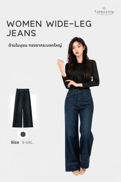 Women Wide-Leg Jeans(ยีนส์ขากระบอกใหญ่)