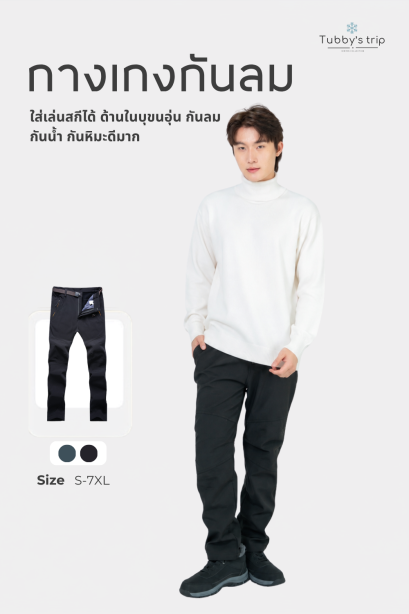 กางเกงกันลม HYBRID