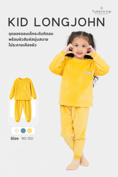ชุดลองจอนเด็ก