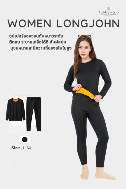 ซูเปอร์ลองจอน  หญิง