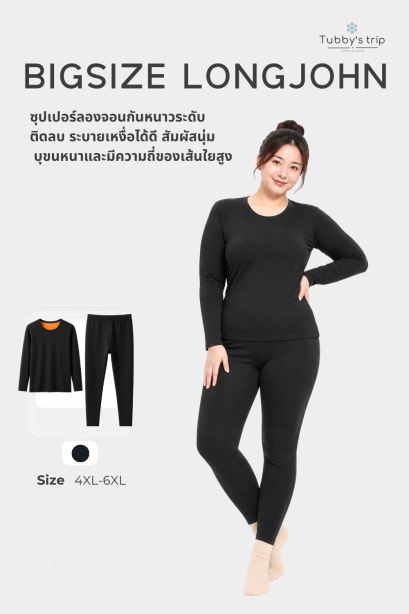 ซูเปอร์ลองจอน บิ๊กไซส์ หญิง