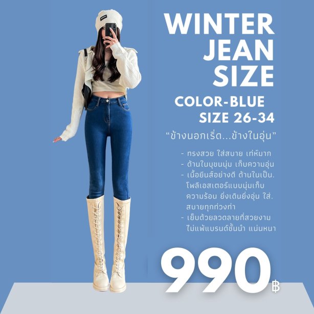 WOMEN WINTER JEAN