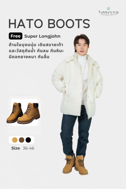 HATO BOOTS (ฮาโต้)