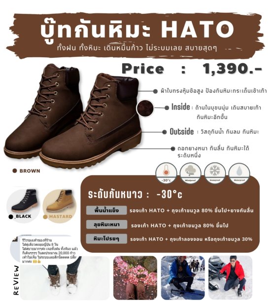 HATO BOOTS (ฮาโต้)