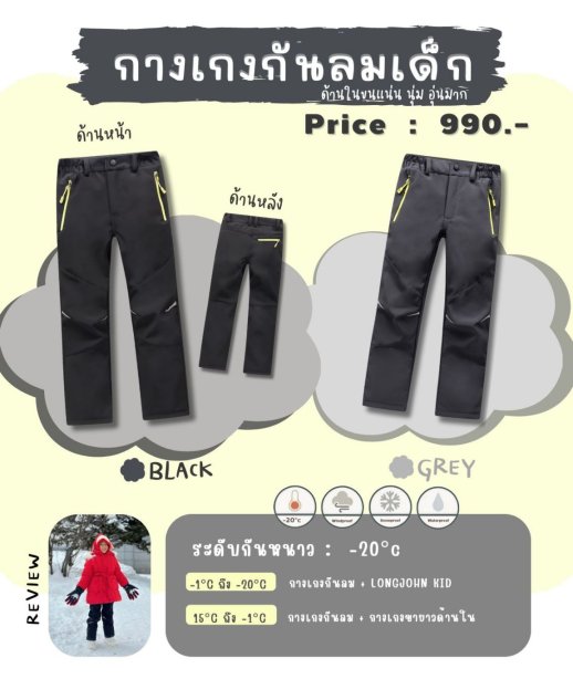 กางเกงกันลมเด็ก