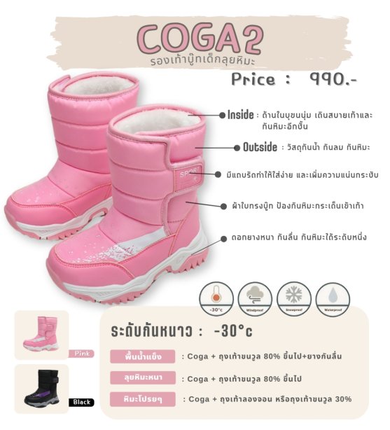 COGA BOOT KID