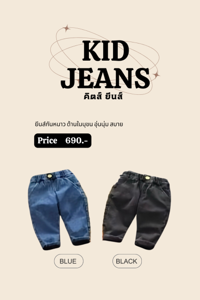 KID JEANS