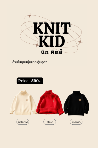 KNIT KID 2