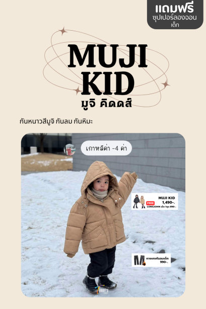 MUJI KID