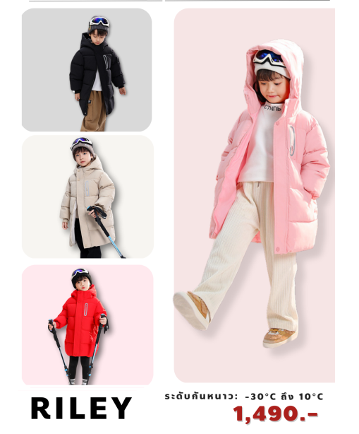 RILEY KID (ไรลีย์ ชุดกันหนาวแบบยาวของเด็ก)