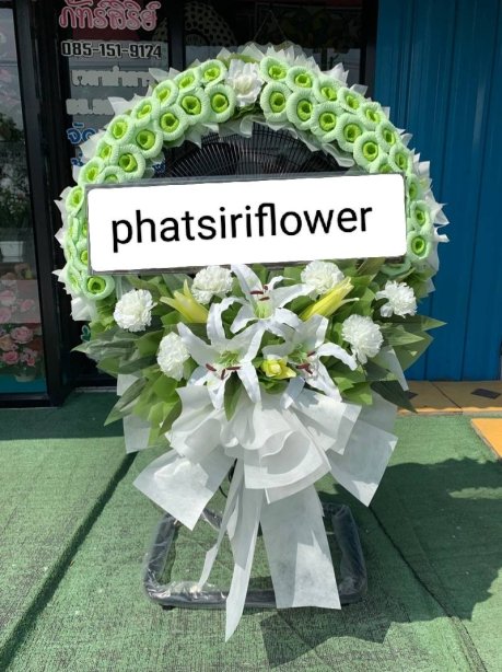 พวงหรีดพัดลมอุตสาหกรรม 