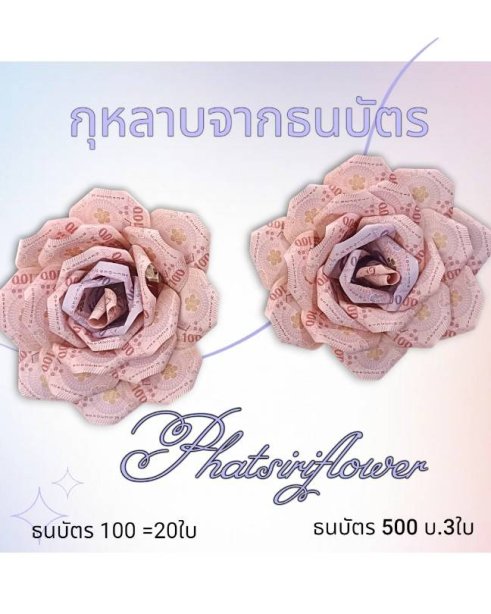 ธนบัตร 6