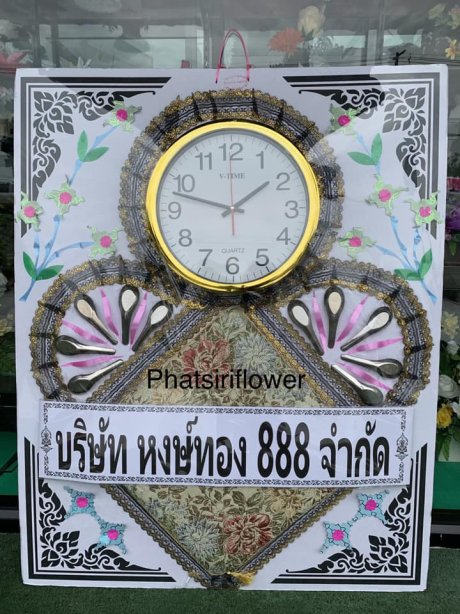 พวงหรีดของใช้