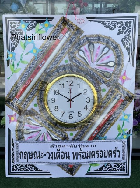 พวงหรีดของใช้