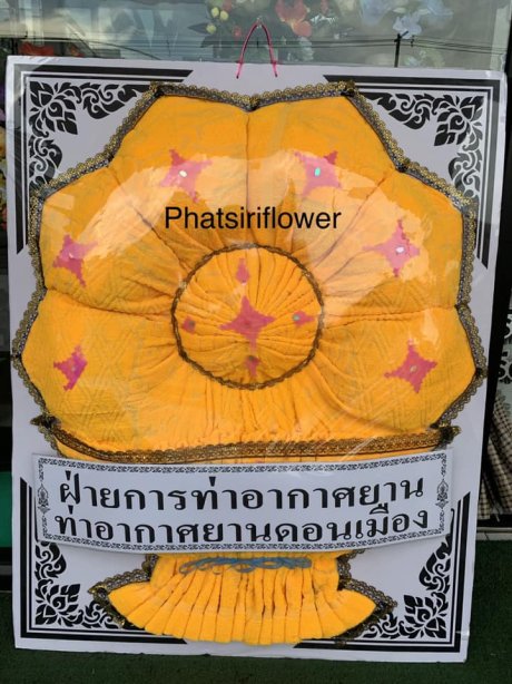 พวงหรีดของใช้