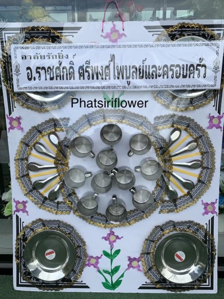 พวงหรีดของใช้