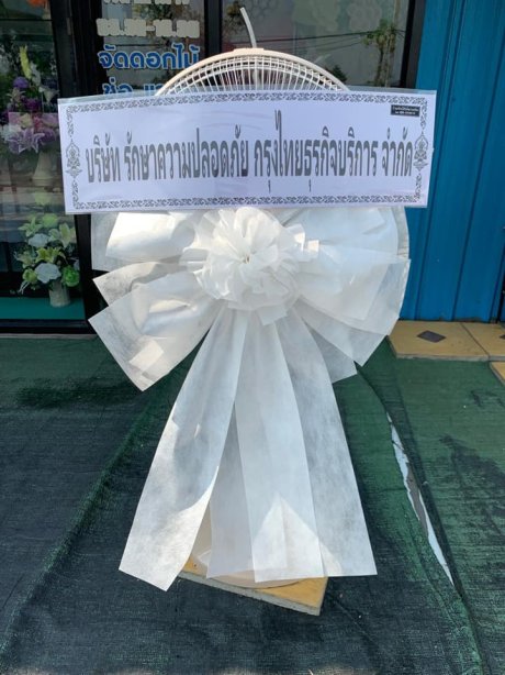 พวงหรีดพัดลม ้hatari 18