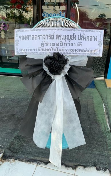 พวงหรีดพัดลม hatari 19