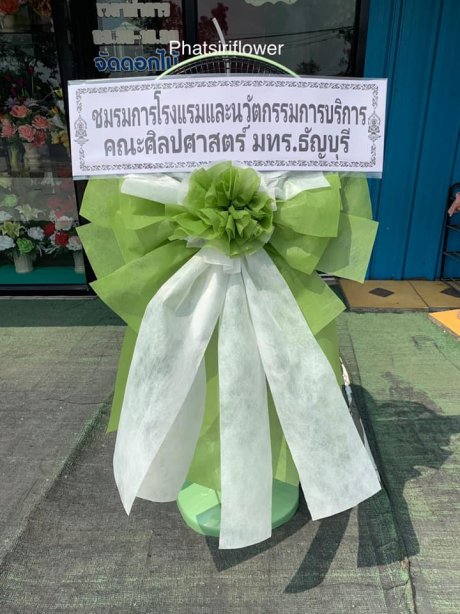 พวงหรีดพัดลม hatari 23