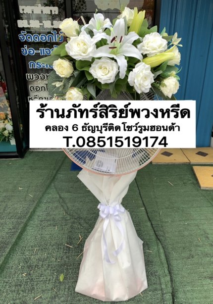 พวงหรีดพัดลม hatari 02