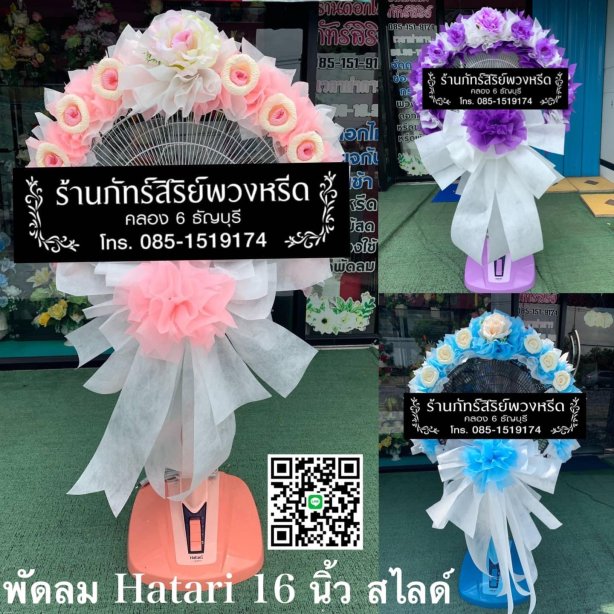 พัดลม Hatari