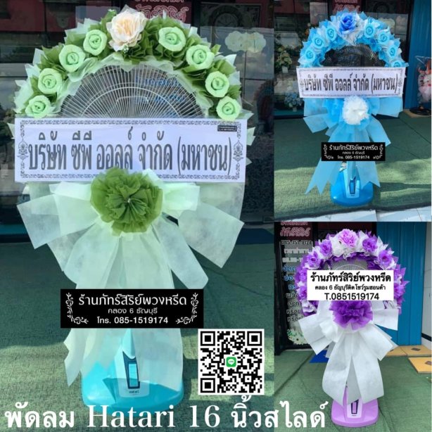 พัดลม Hatari