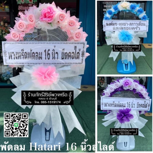พัดลม Hatari