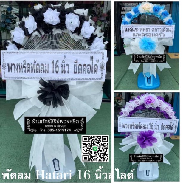 พัดลม Hatari