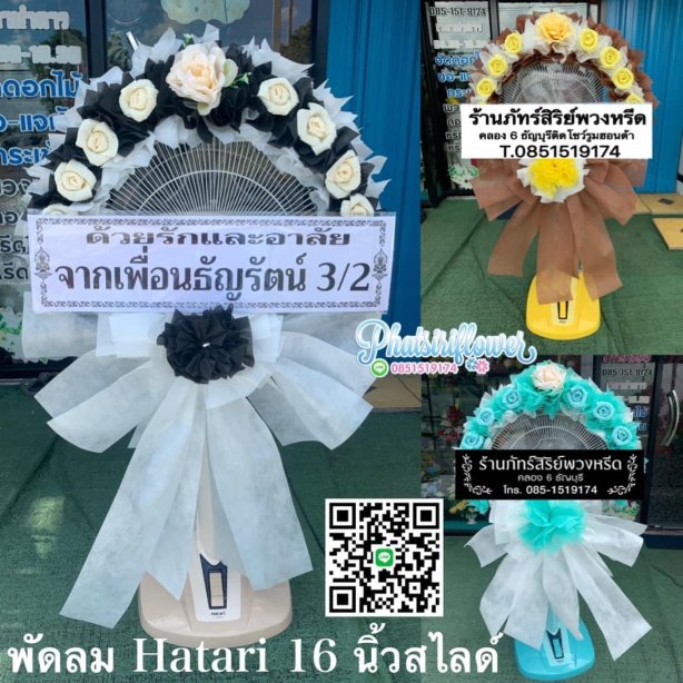 พัดลม Hatari