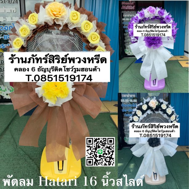 พัดลม Hatari