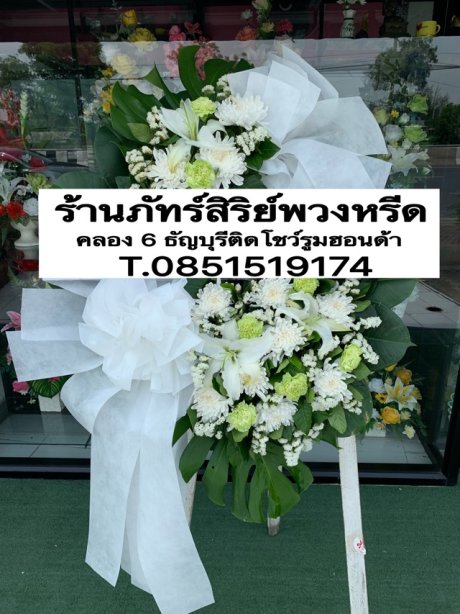 พวงหรีดดอกไม้สด