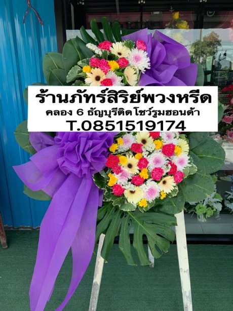 พวงหรีดดอกไม้สด