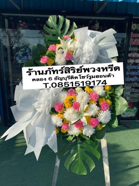 พวงหรีดดอกไม้สด