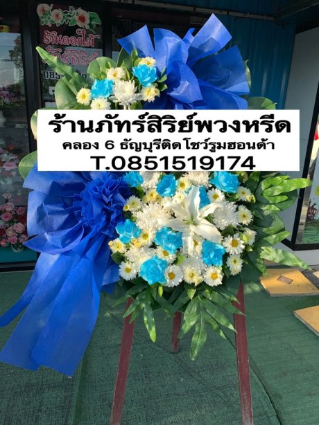 พวงหรีดดอกไม้สด
