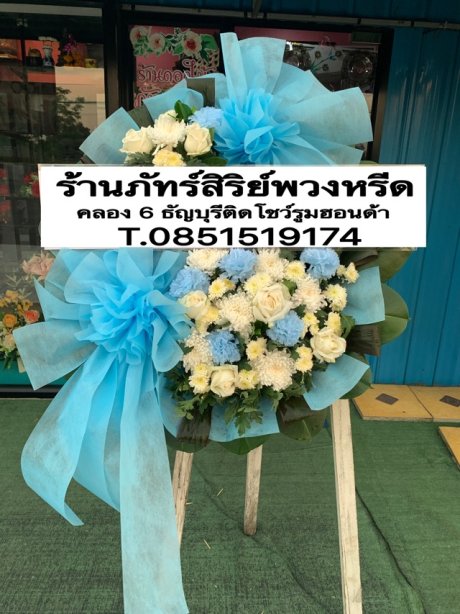 พวงหรีดดอกไม้สด