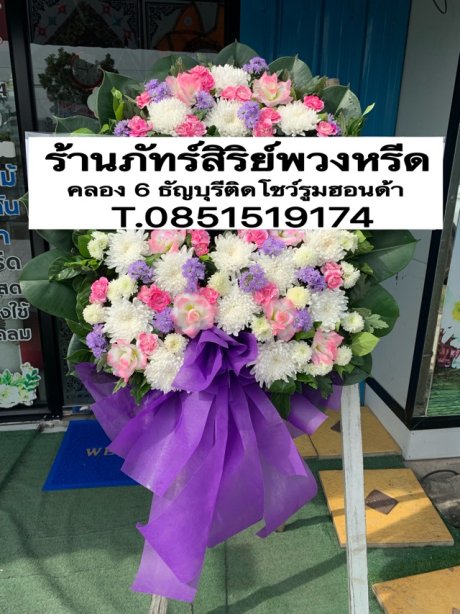 พวงหรีดดอกไม้สด