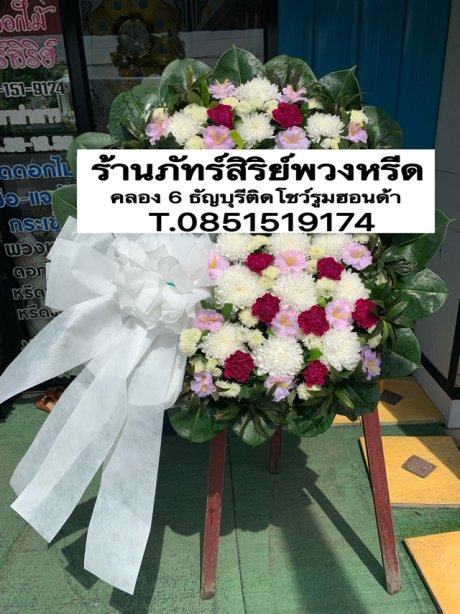 พวงหรีดดอกไม้สด