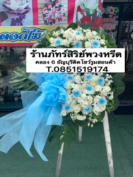 พวงหรีดดอกไม้สด