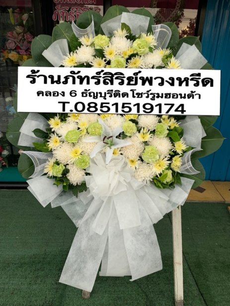 พวงหรีดดอกไม้สด