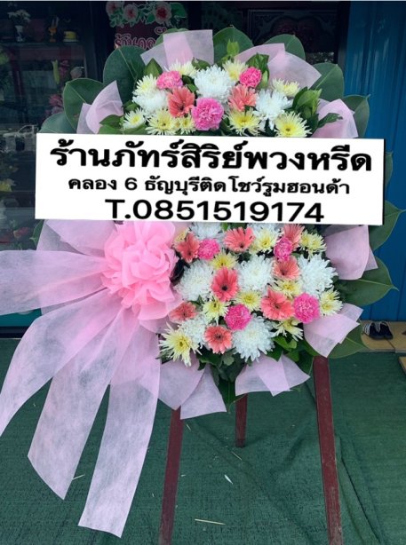 พวงหรีดดอกไม้สด